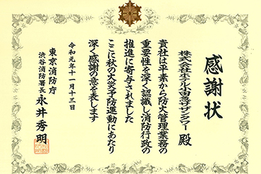 東京消防庁からの表彰